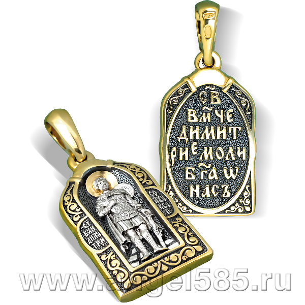 Дмитрий Солунский ПДСЗ 016 позолоченная нательная иконка