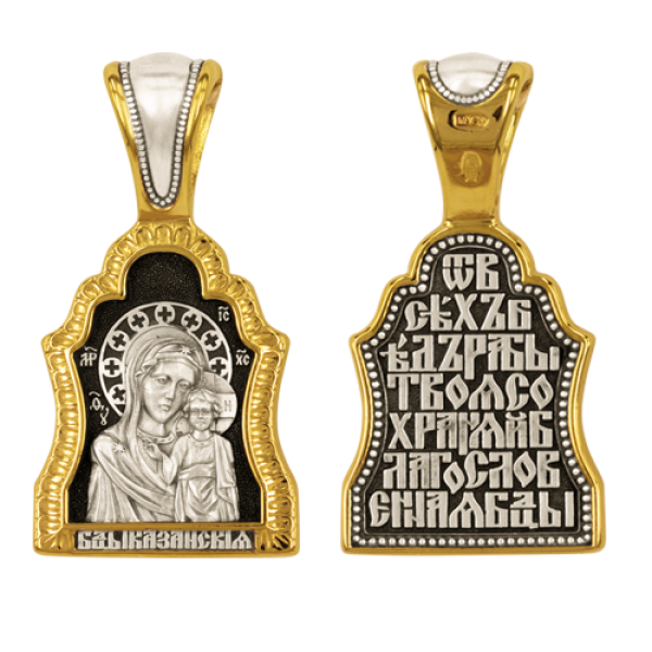 Казанская икона Божией Матери нательная иконка артикул 8506 Казанская икона Божией Матери нательная иконка артикул 8506