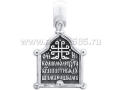 Серебряная иконка Николай Чудотворец артикул 18023