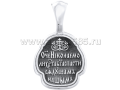 Серебряная иконка Николай Чудотворец артикул 18048
