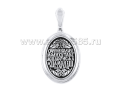 Серебряная иконка Николай Чудотворец артикул 18440